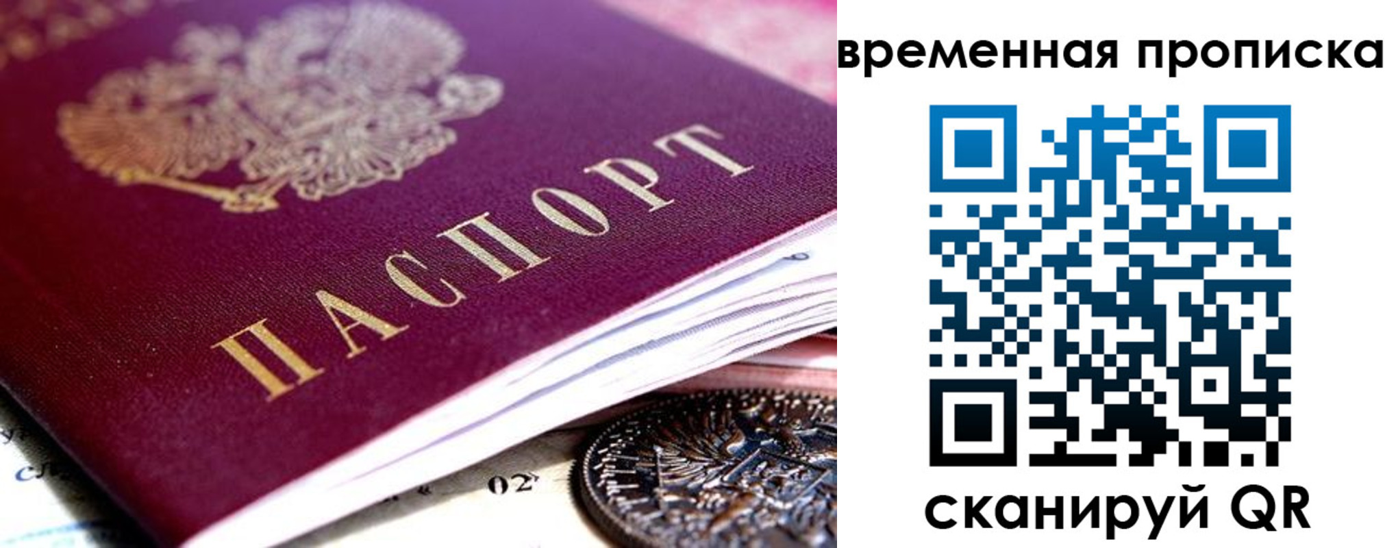 временная прописка в Рассказово